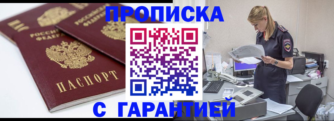 прописка гарантия в Унече